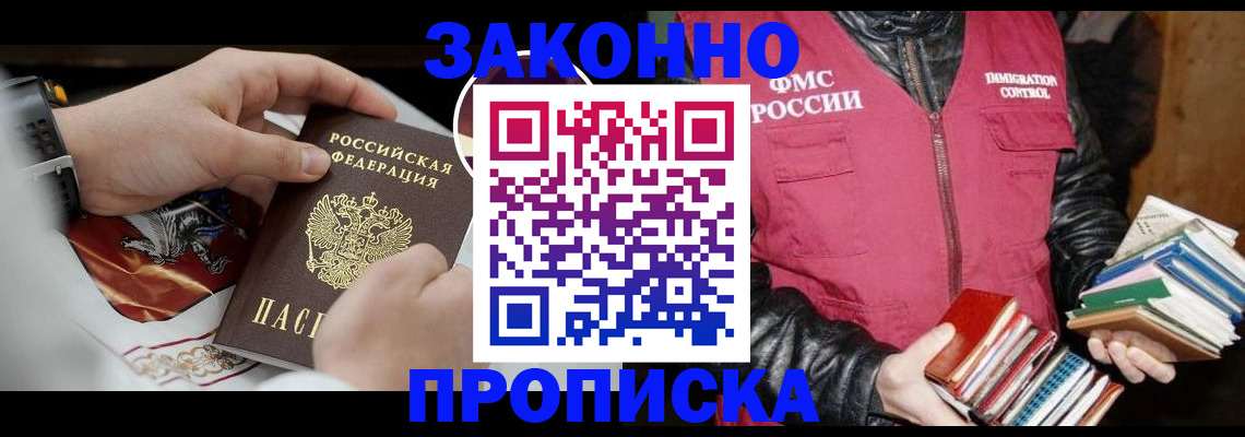 регистрация в Абинске